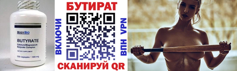 Бутират 1.4BDO Купить где Нолинск